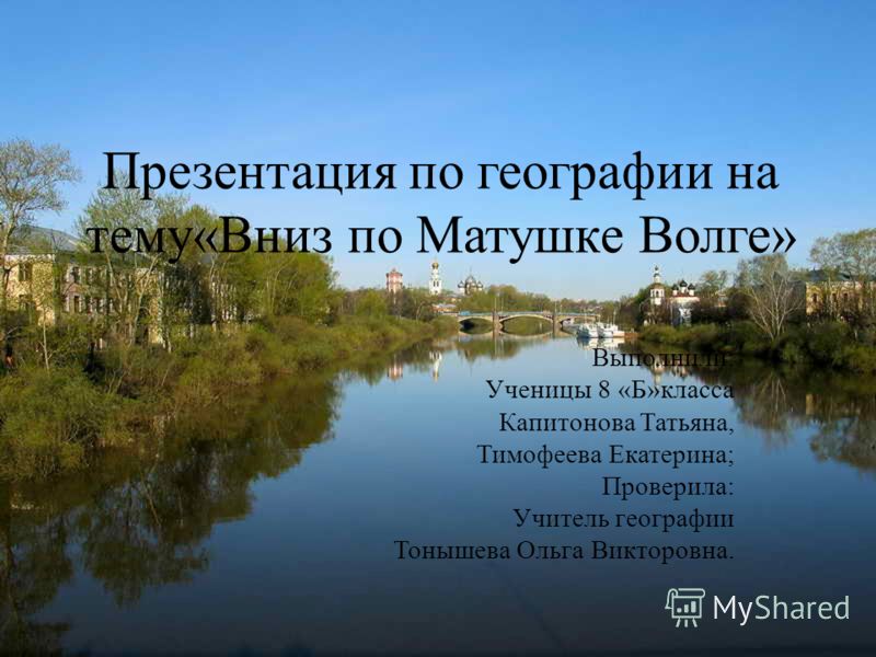 вниз по матушке по волге скачать