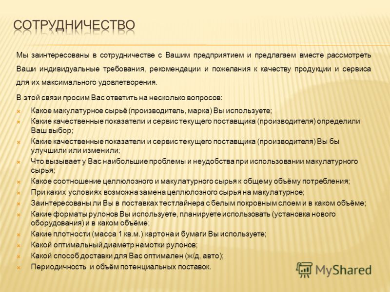 Требований и пожеланий заказчика к Требований и пожеланий заказчика к