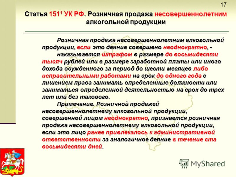 Федеральный закон о запрете продажи алкогольной продукции
