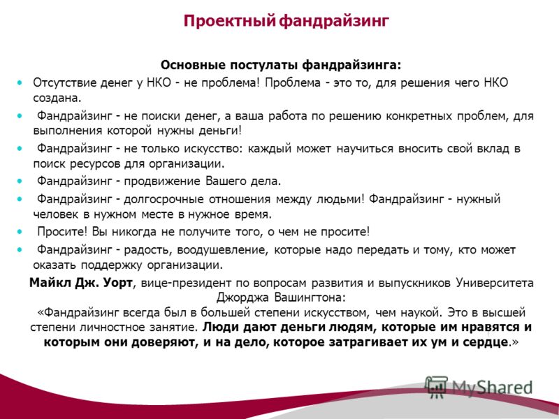 Книги По Фандрайзингу
