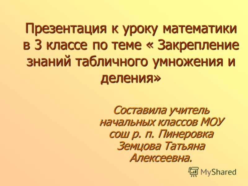 Презентация на тему с таблицами фото - PwCalc.ru