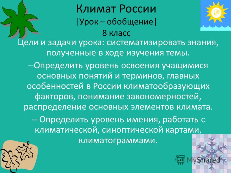 Презентация климат россии 8 класс