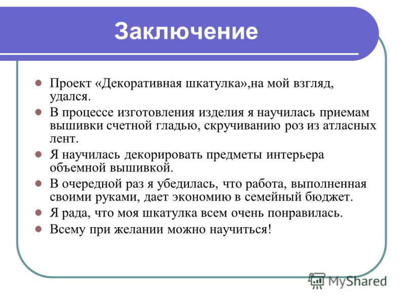 Презентация я сделала своими руками Презентация я сделала своими руками