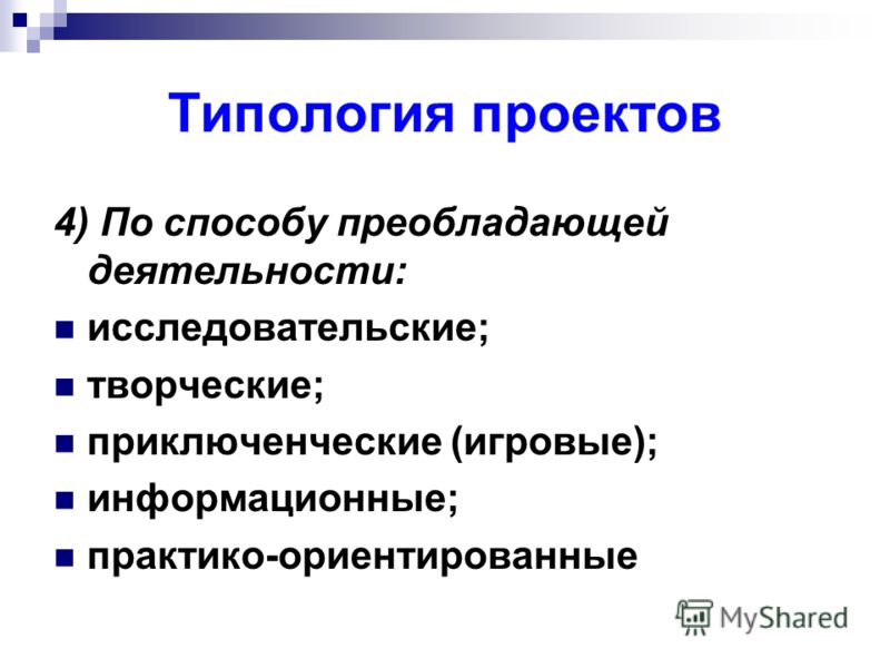 Метод проектов в образовании: найдено 89 картинок