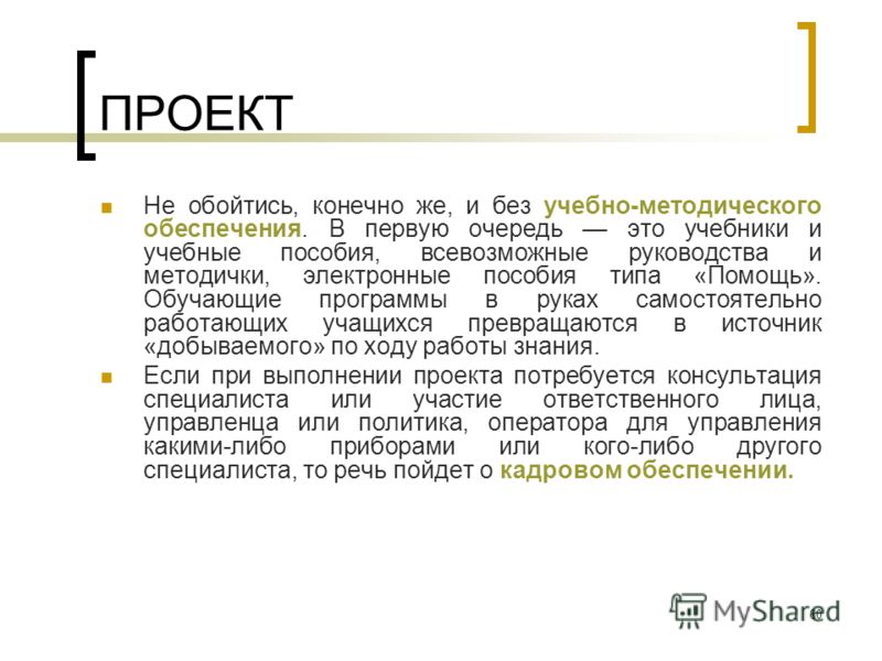 Project Методическое Пособие
