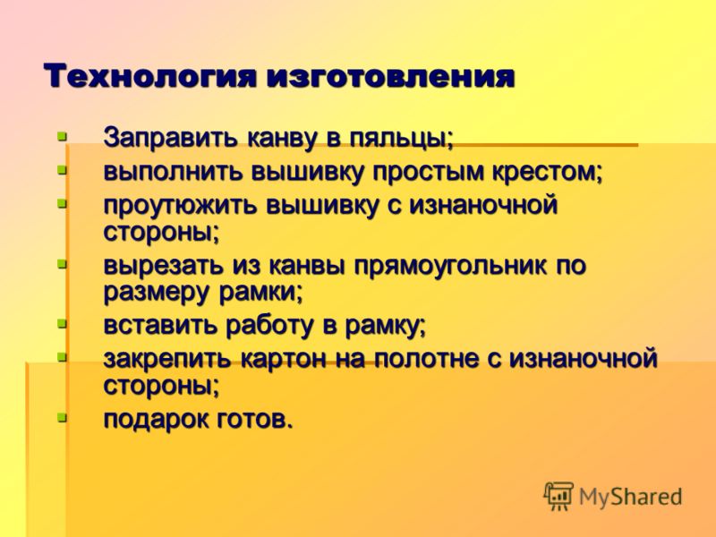 Технология изготовления вышивки 37