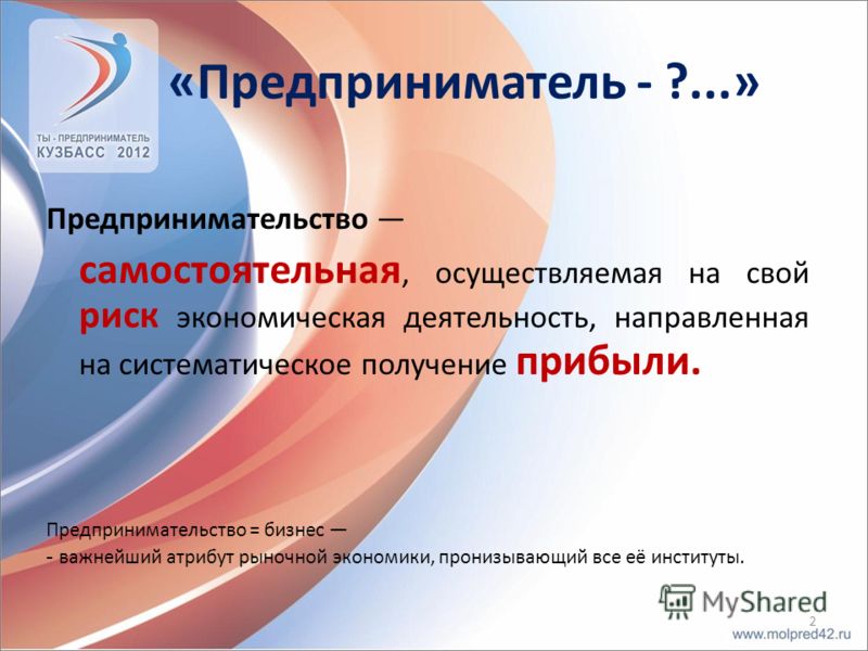 Самостоятельная осуществляемая на свои риск деятельность Самостоятельная осуществляемая на свои риск деятельность