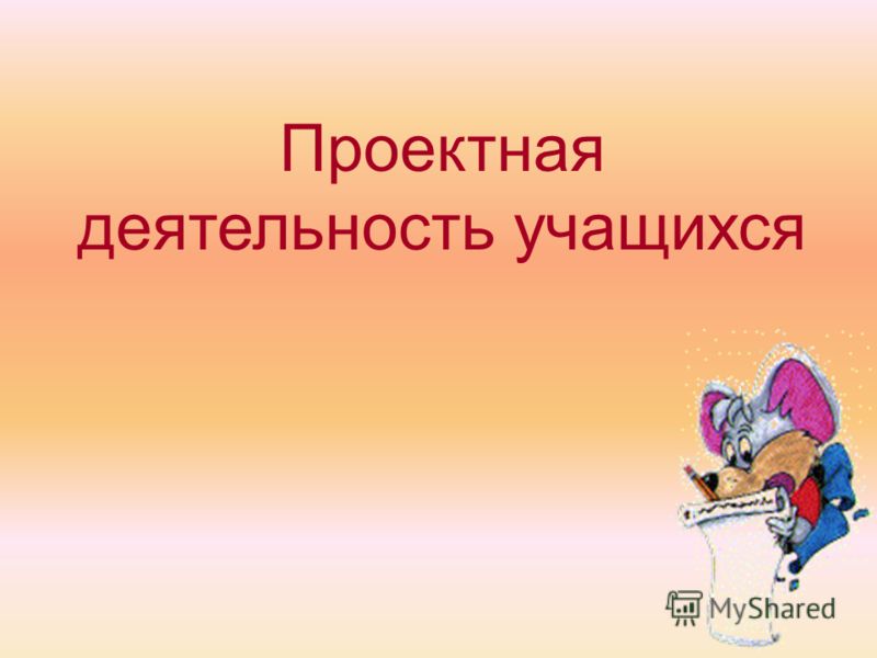 Рисунки проектная работа Рисунки проектная работа