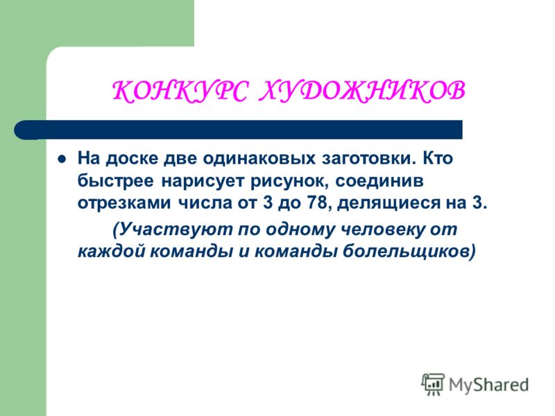 Кто быстрее нарисует Кто быстрее нарисует