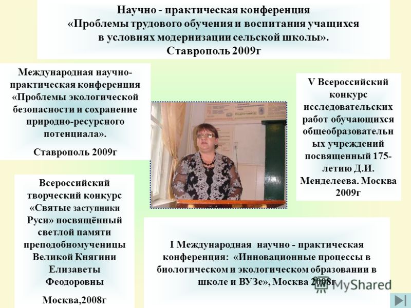 Всероссийский конкурс им. менделеева Всероссийский конкурс им. менделеева