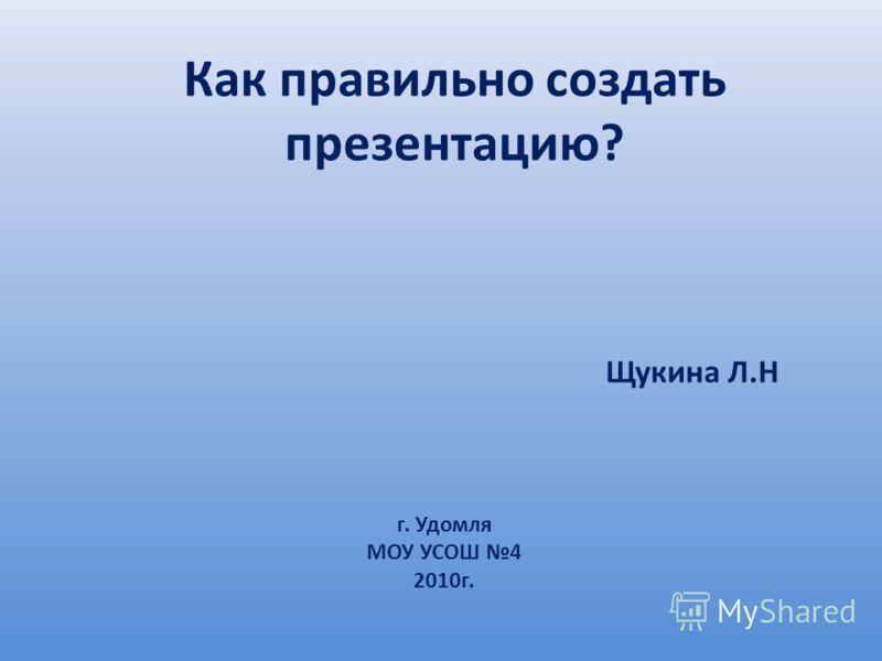 Я сделала презентацию и что как ее сохранить Я сделала презентацию и что как ее сохранить