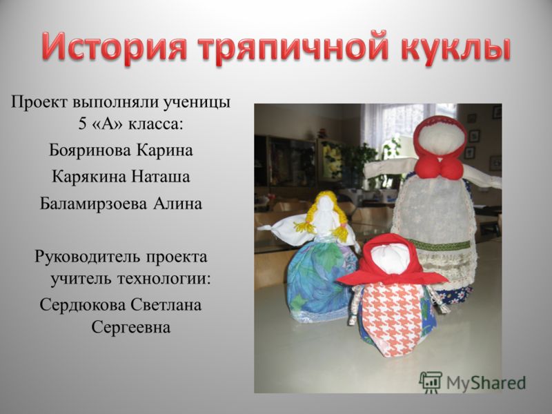 Доу Проекты Знакомство Дошкольников С Тряпичной Куклой