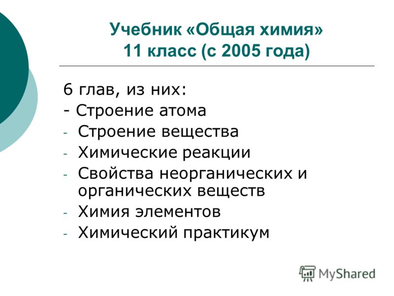 Учебники для школьников по химии