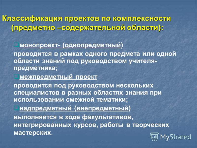 Какие существуют типы проектов по предметно содержательной области - Basanova.ru