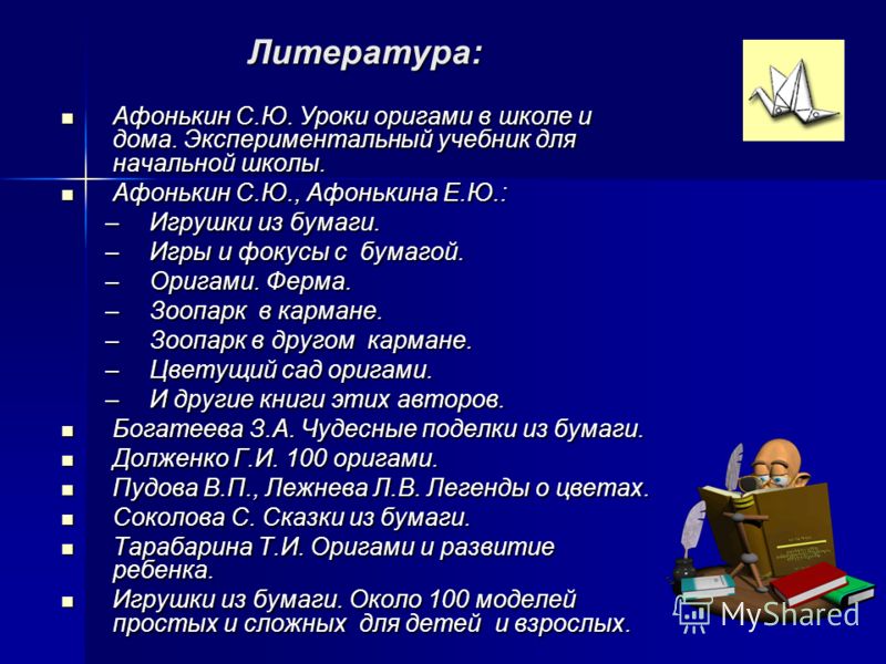Афонькина уроки оригами в школе и дома Афонькина уроки оригами в школе и дома
