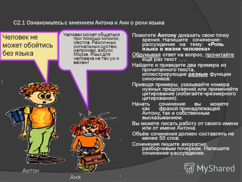 Язык И Человек 5 Класс Сочинение Язык И Человек 5 Класс Сочинение