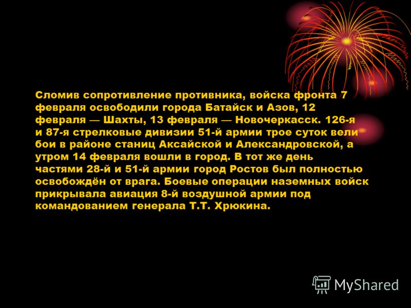 Сценарий ко дню освобождения белгорода Сценарий ко дню освобождения белгорода