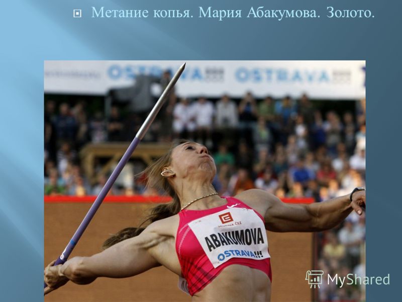 Метание копья анимация