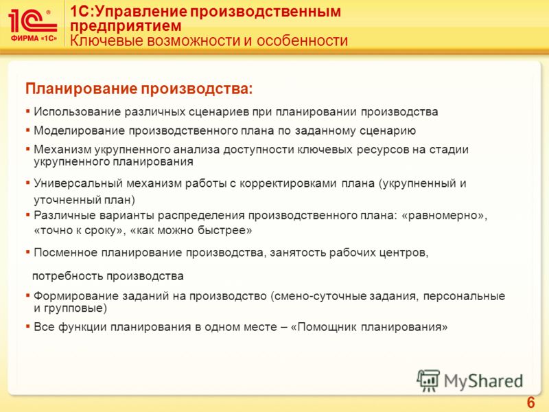 Не по заданному сценарию Не по заданному сценарию