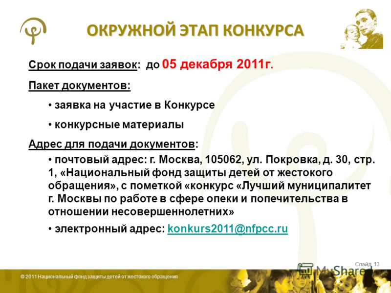 Срок подачи документов на конкурс Срок подачи документов на конкурс