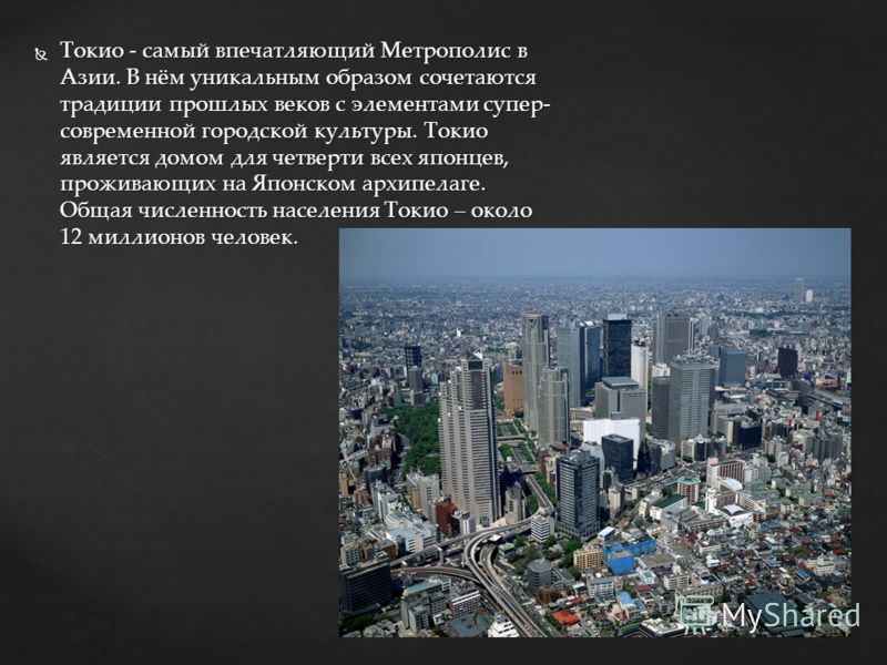 Национальный Музей Токио Презентация Национальный Музей Токио Презентация