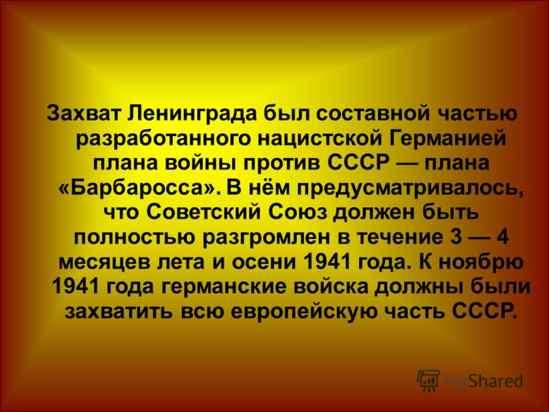 Реферат На Тему Блокада Ленинграда С Картинками