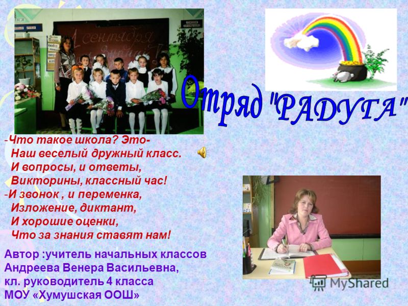 Как сделать дружным класс в начальной школе Как сделать дружным класс в начальной школе