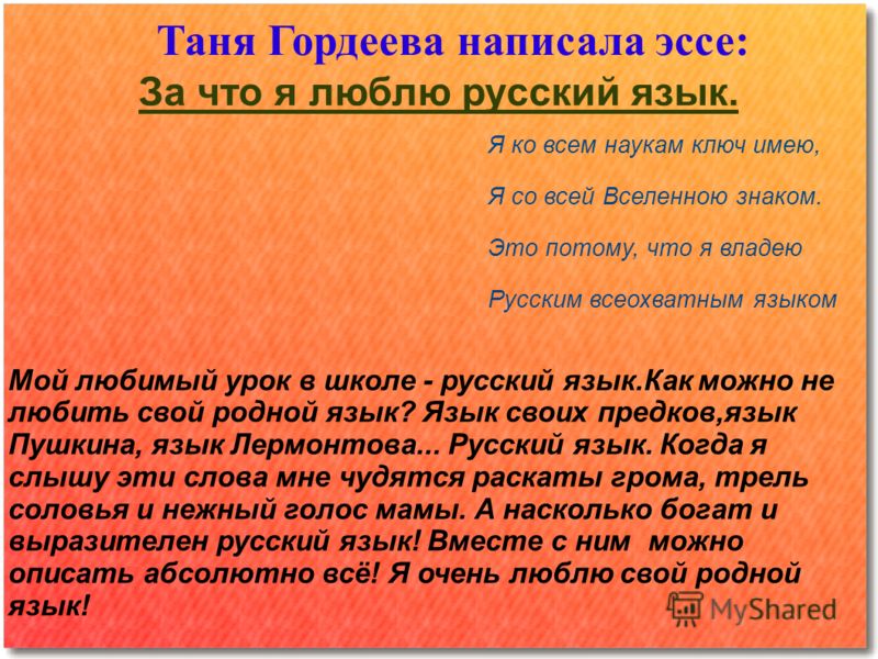 Эссе Я Люблю Свой Родной Язык Эссе Я Люблю Свой Родной Язык