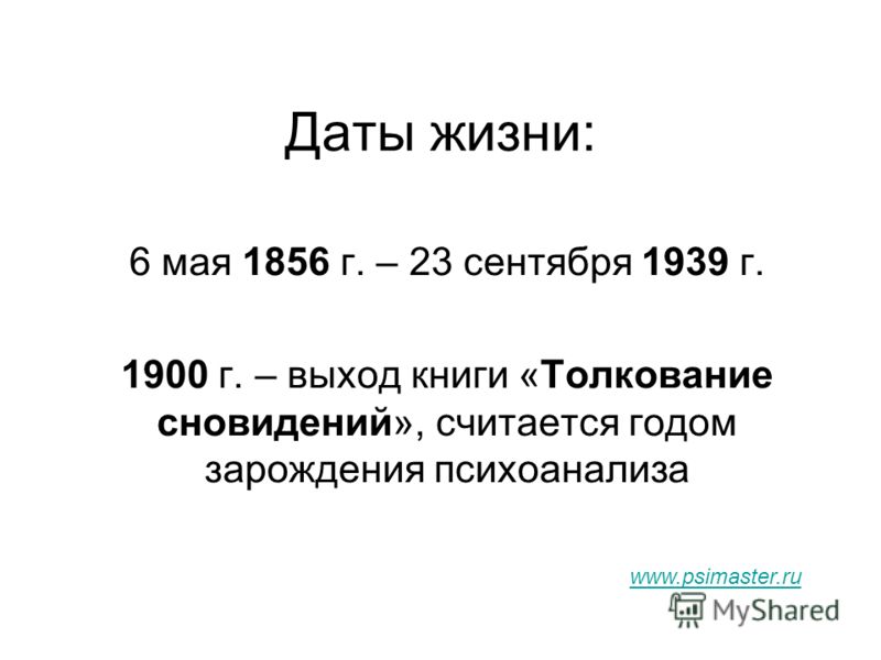 Реферат: Понятие и сущность психоанализа