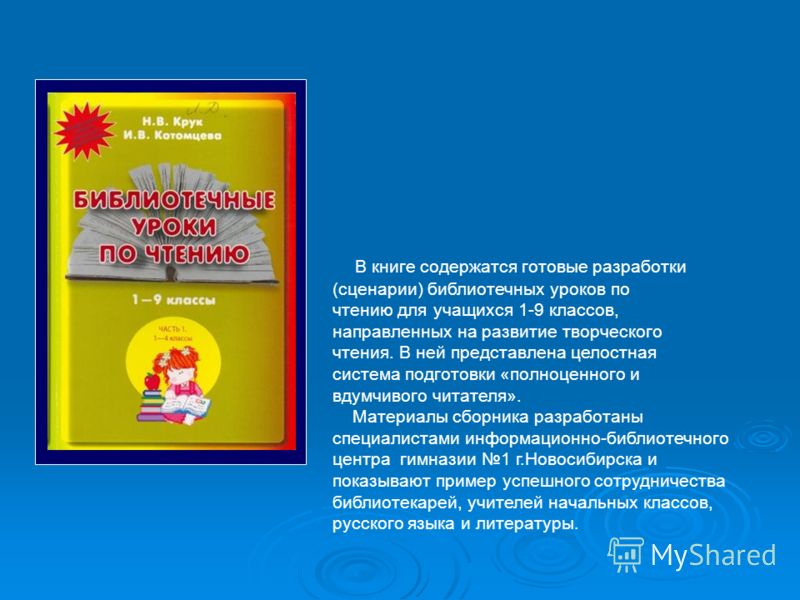 Сценарии для начальных классов в библиотеке Сценарии для начальных классов в библиотеке