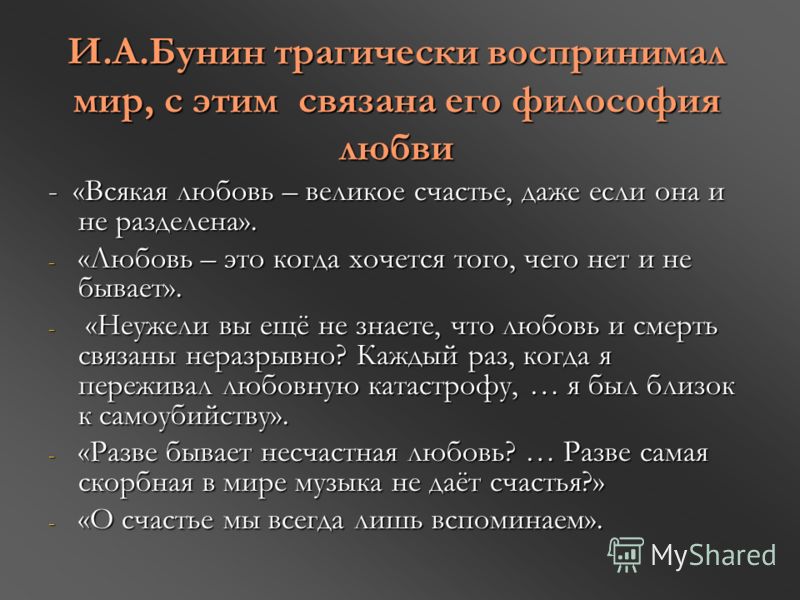 Сочинение всякая любовь великое счастье и.а.бунин, учебник английского 2 класс верещагина и владимир викторович варгасов тренер спортивное ориентирование Сочинение всякая любовь великое счастье и.а.бунин