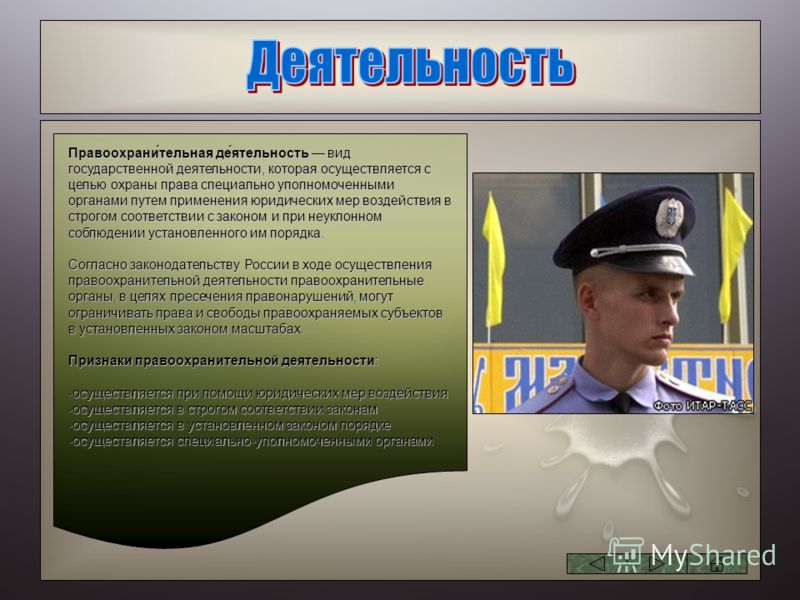 Темы для проекта правоохранительная деятельность Презентация на тему правоохранительная деятельность профессия