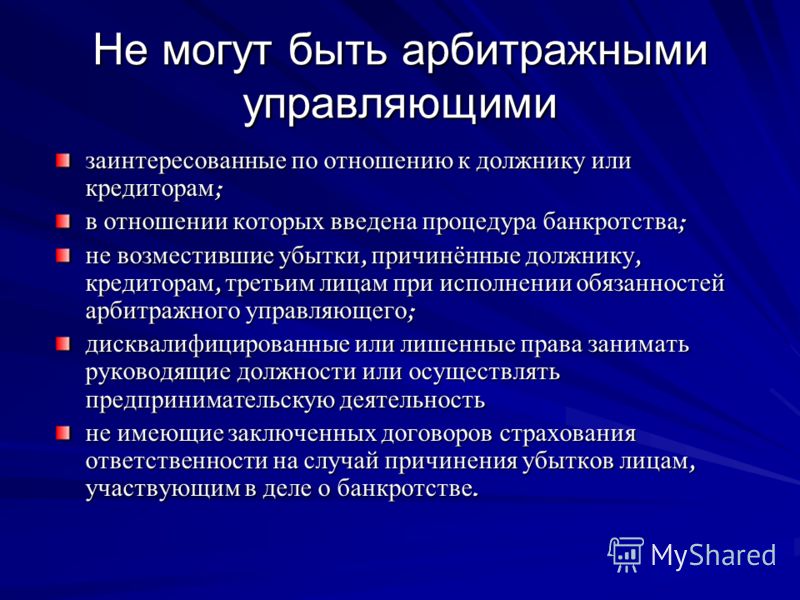 Заинтересованность в отношении должника или кредиторов Заинтересованность в отношении должника или кредиторов