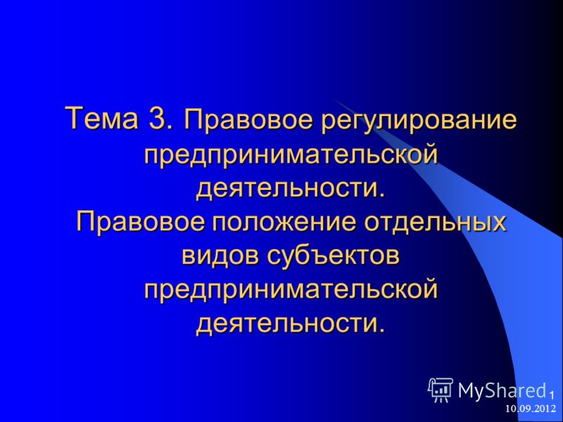 Рф ее субъекты и муниципальные образования отвечают по своим обязательствам Рф ее субъекты и муниципальные образования отвечают по своим обязательствам
