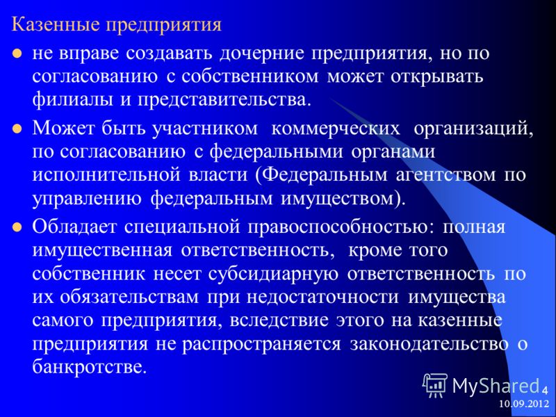подумал Может ли быть банкротом казенное предприятие города