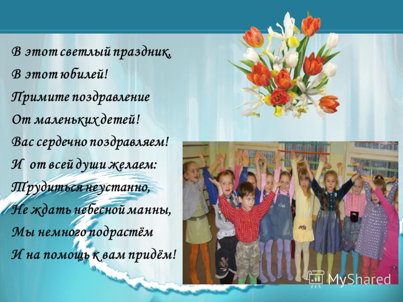 Презентация поздравление на юбилей Презентация поздравление на юбилей