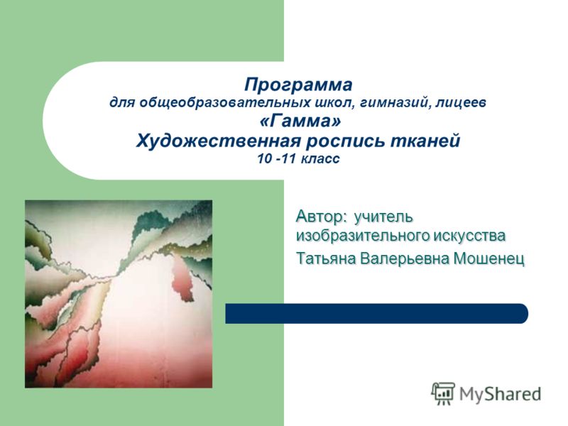 Программа Кружок Изобразительного Искусства Программа Кружок Изобразительного Искусства