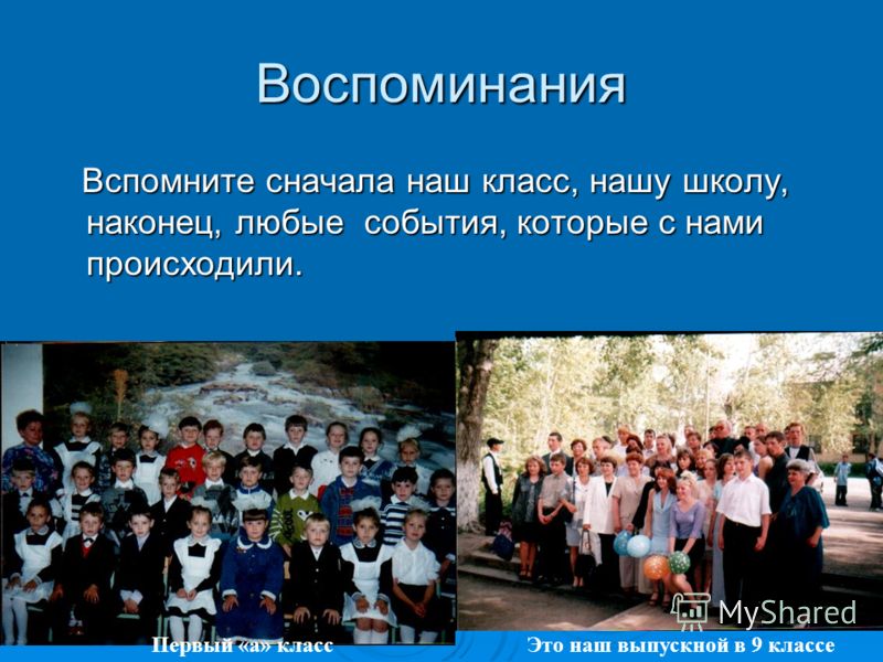 Напутствие классного руководителя выпускникам 11 класса на выпускном вечере Поздравления выпускникам 11 класса