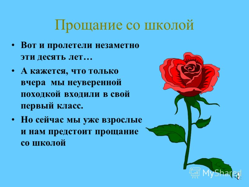 Открытка прощание с учителем Открытка прощание с учителем