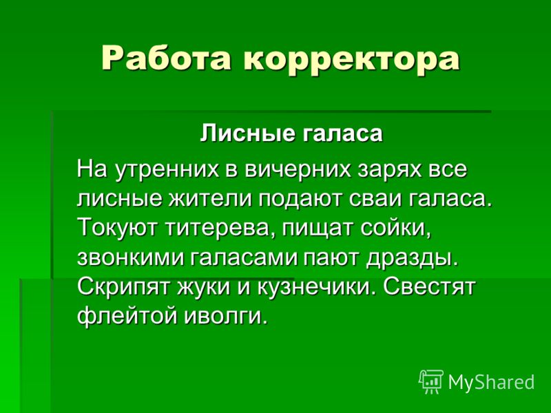работу корректора в интернете работу корректора в интернете