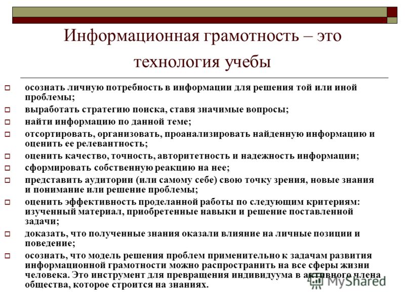 Информационная грамотность презентация