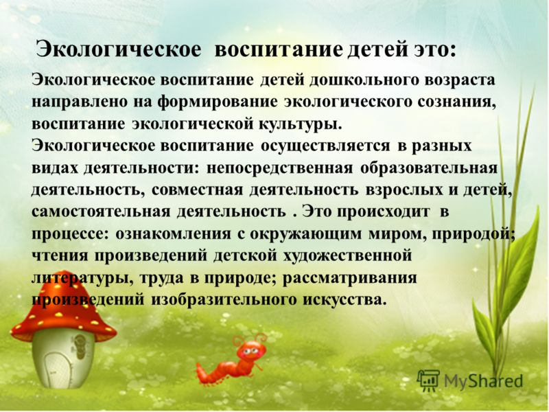 несколько модель экологического содержания для детей дошкольного возраста том, дальнем