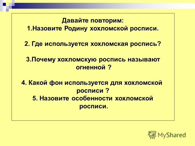 Особенности хохломской росписи Особенности хохломской росписи