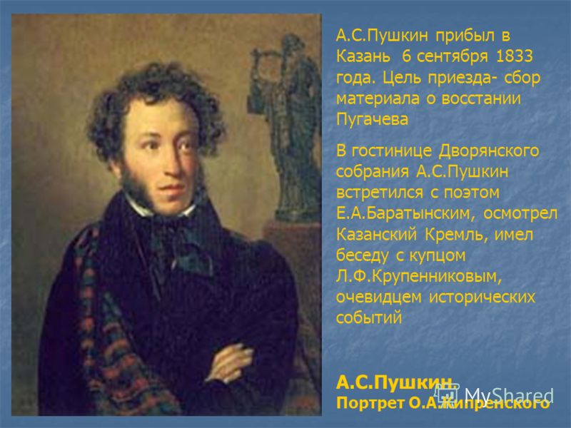 Сочинение: Александр Сергеевич Пушкин Сочинение: Александр Сергеевич Пушкин