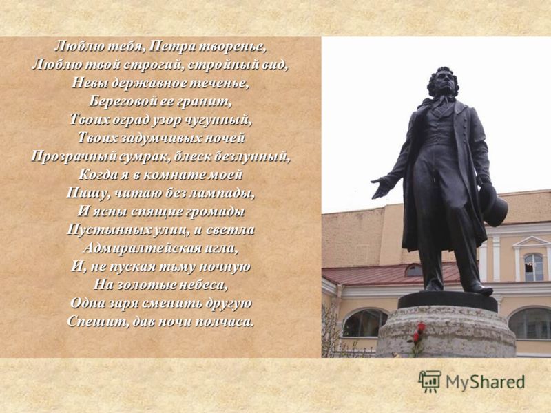 Стих а с пушкина люблю тебя петра Стих а с пушкина люблю тебя петра