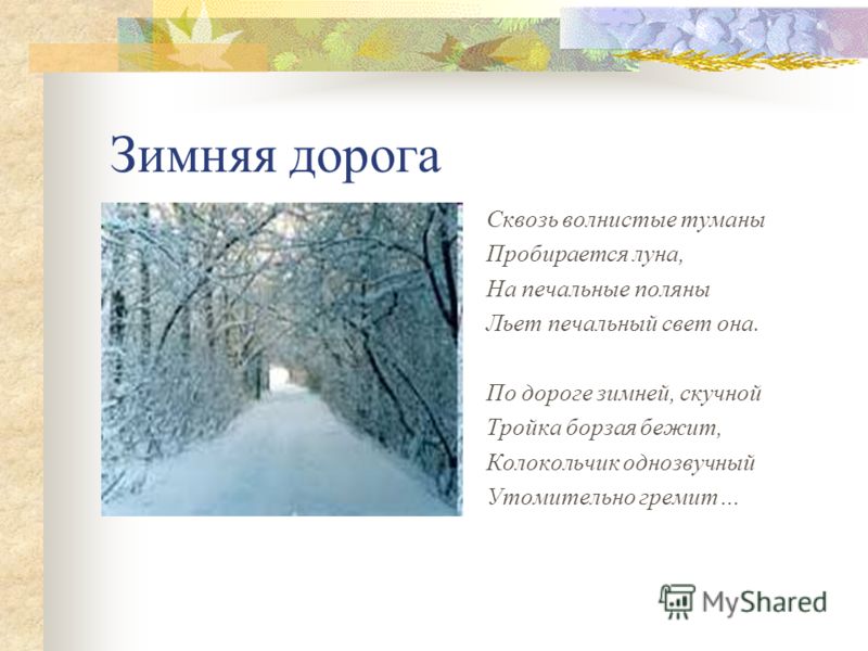 Пушкин зимняя дорога скачать в fb2