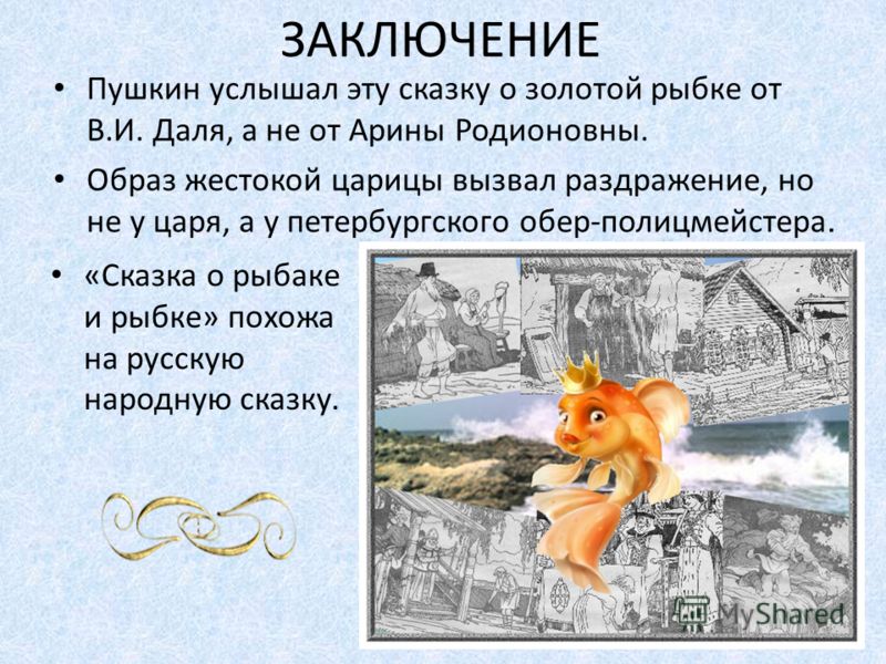 Сочинение О Золотой Рыбке Пушкина Сочинение О Золотой Рыбке Пушкина