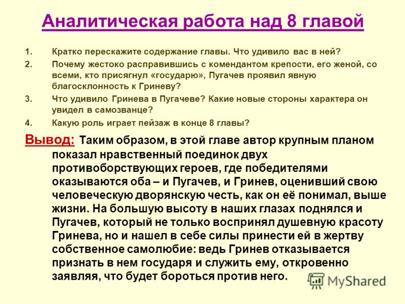 Встречи гринева с пугачевым таблица - Распиновки.ру