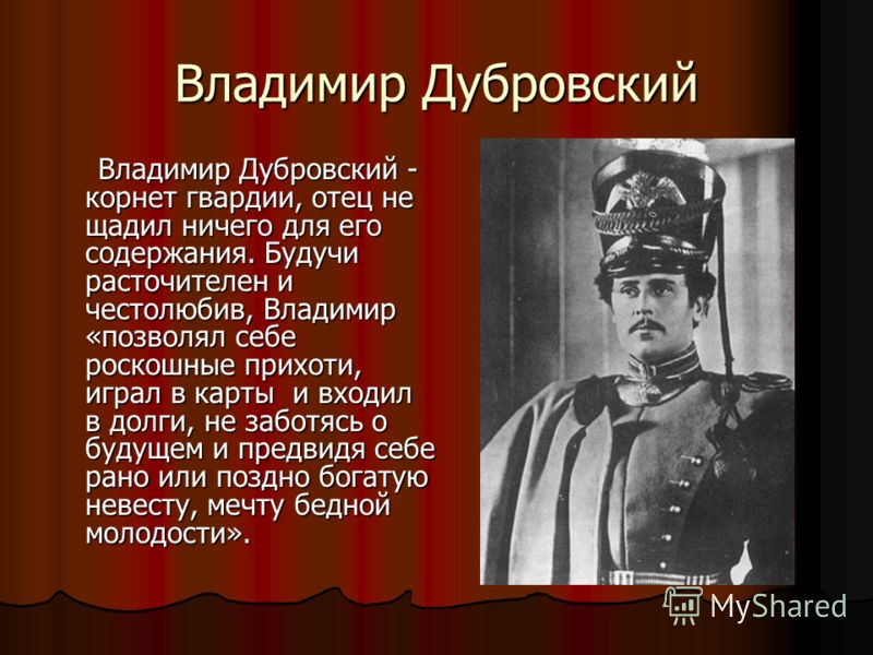 Все пословицы и поговорки из романа дубровский Все пословицы и поговорки из романа дубровский