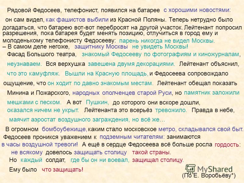 Сочинение Егэ По Тексту Воробьева Рядовой Федосеев Сочинение Егэ По Тексту Воробьева Рядовой Федосеев